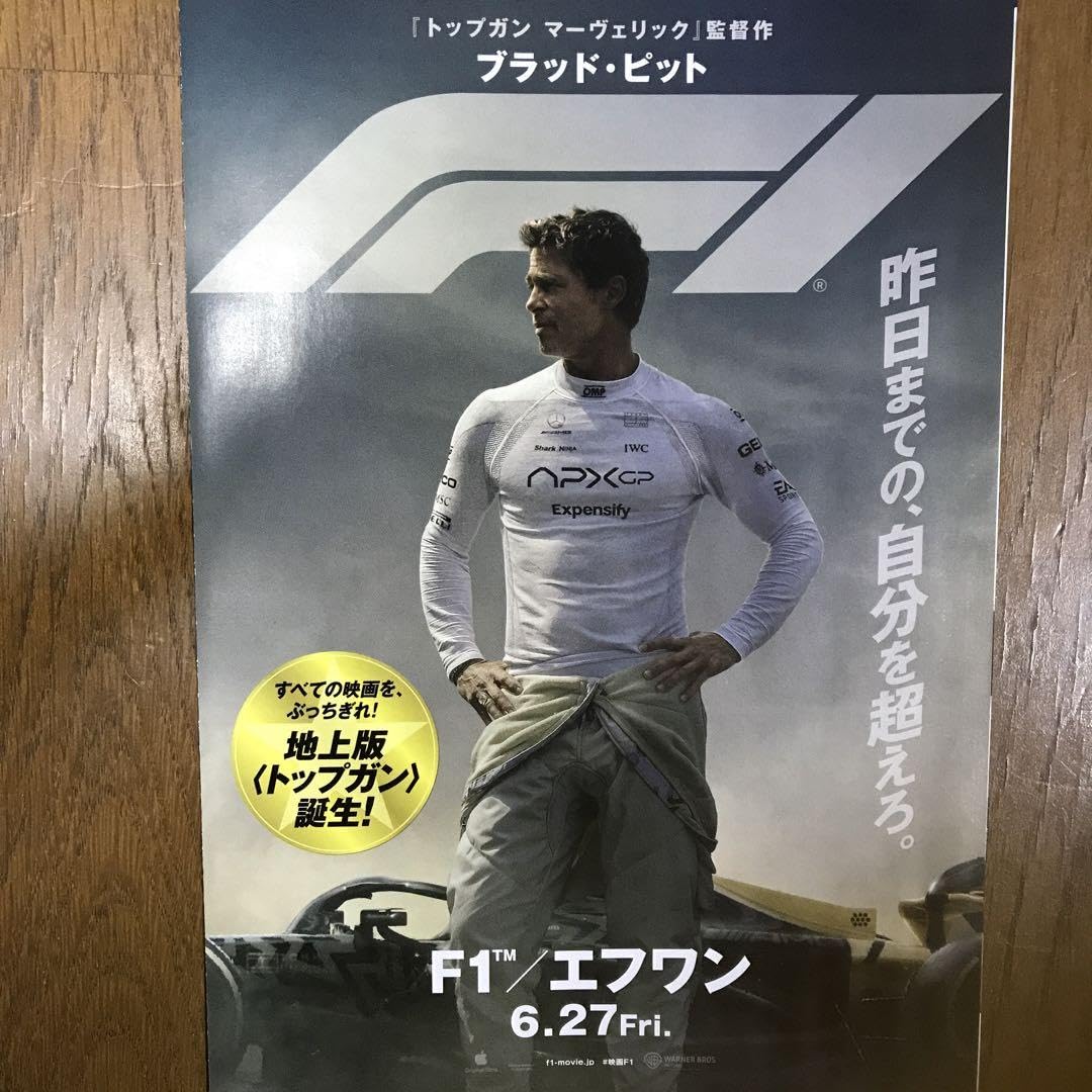 映画 エフワン パンフレット F1 5冊 映画『F1／エフワン』公開記念プレゼントキャンペーン| 松竹